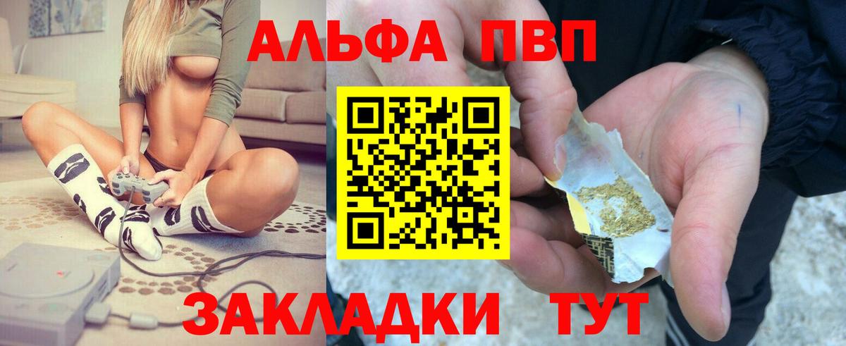 Альфа ПВП крисы CK  A-PVP СК  A PVP СК КРИС  Унеча  Вход с VPN 