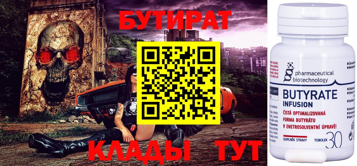 Бутират вода  Вход с VPN  Унеча 