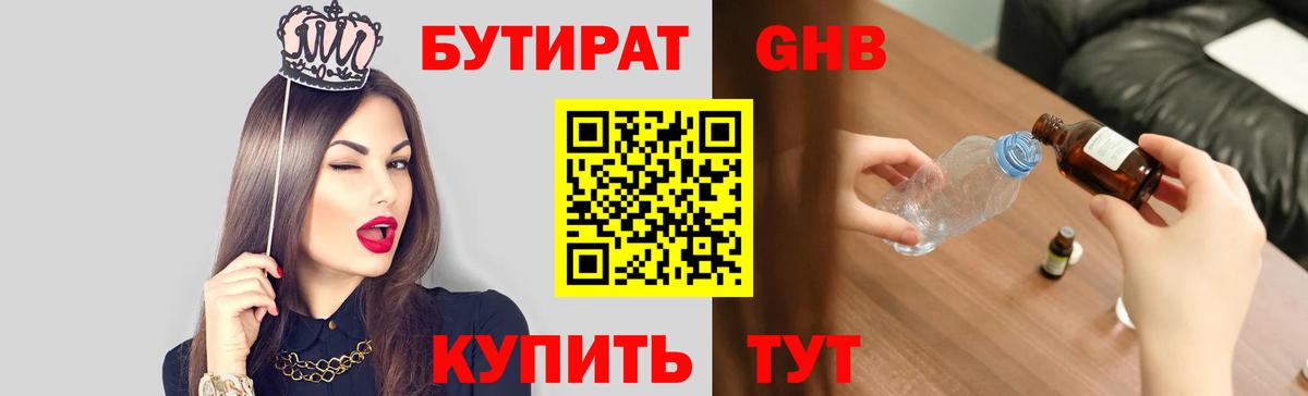 БУТИРАТ бутик Унеча