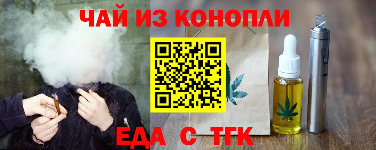 Еда ТГК марихуана  Вход с VPN  Унеча 