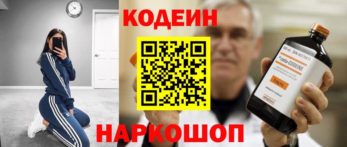 Унеча  Кодеин напиток Lean (лин)  Вход с VPN 