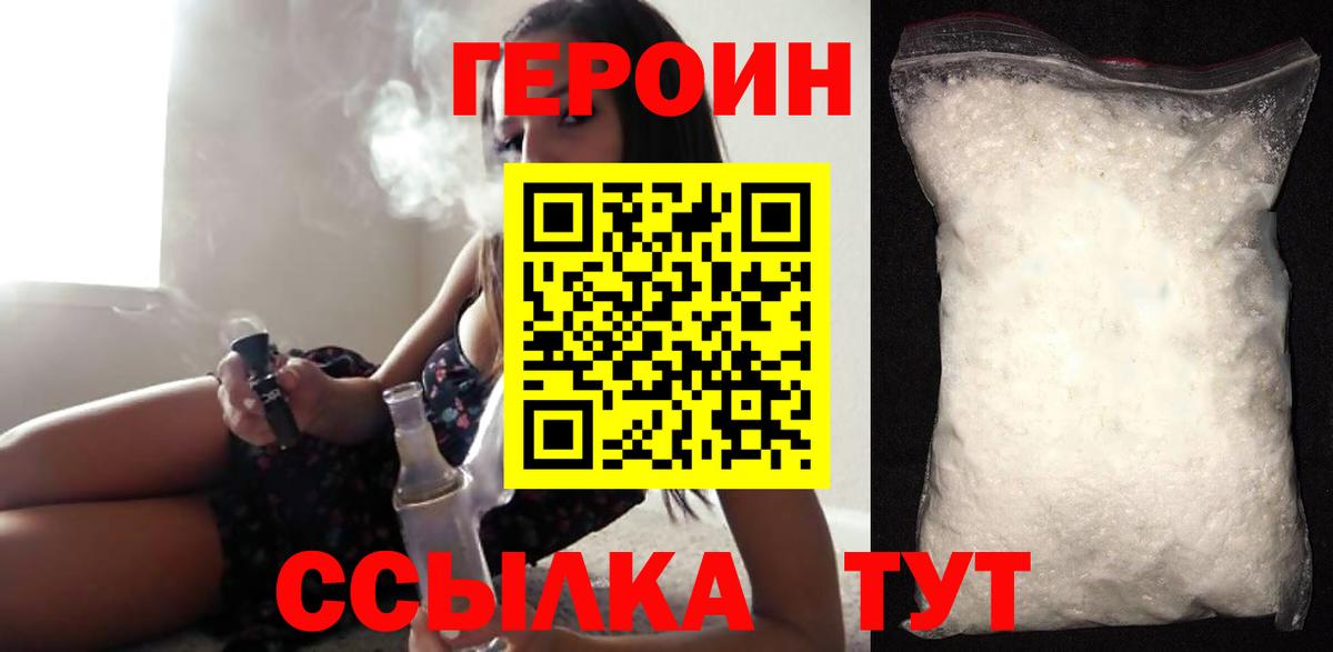 ГЕРОИН гречка Унеча