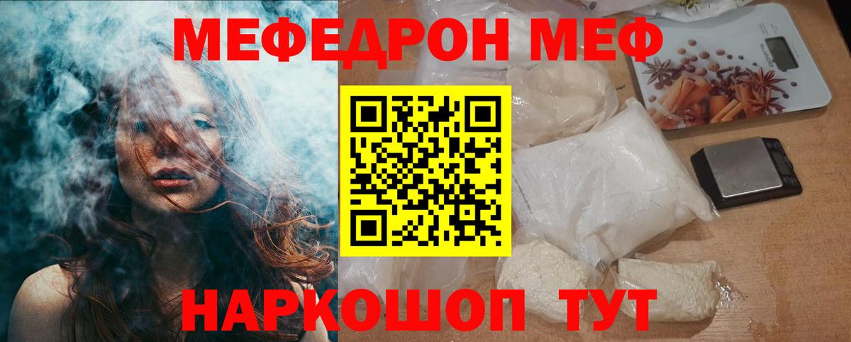 Меф мяу мяу  Унеча