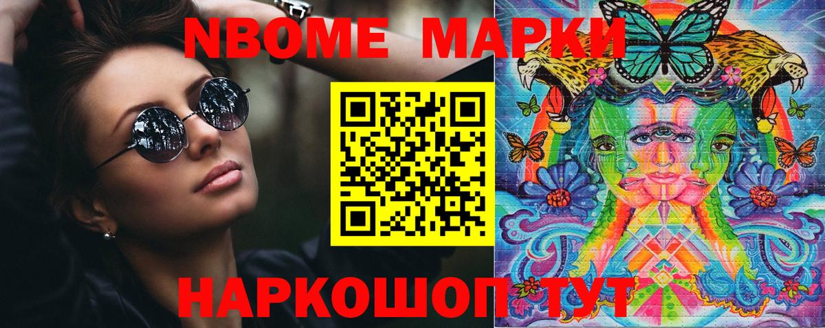 Марки 25I-NBOMe 1,8мг Унеча